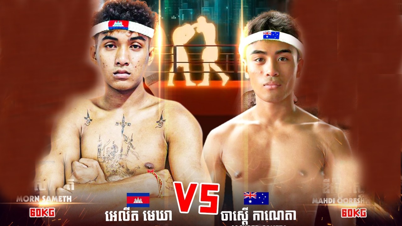 អេលីត មេឃា 🇰🇭 vs 🇦🇺 ចាស្តើ កាណេតា (អូស្ត្រាលី) ថ្ងៃសុក្រ ទី២០ ខែកុម្ភៈ ឆ្នាំ២០២៦ គូមិត្តភាពអន្តរជាតិ