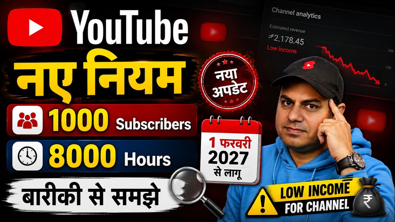 YouTube Monetization 2027: 1000 Subscribers, 8000 Hours के नए YPP Rules!