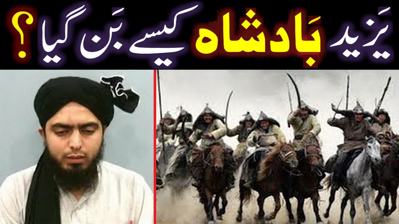 YAZEED jesa Bura Admi MUSLIMS ka BADSHAH kesay ban gia tha ??? (By Engineer Muhammad Ali Mirza)