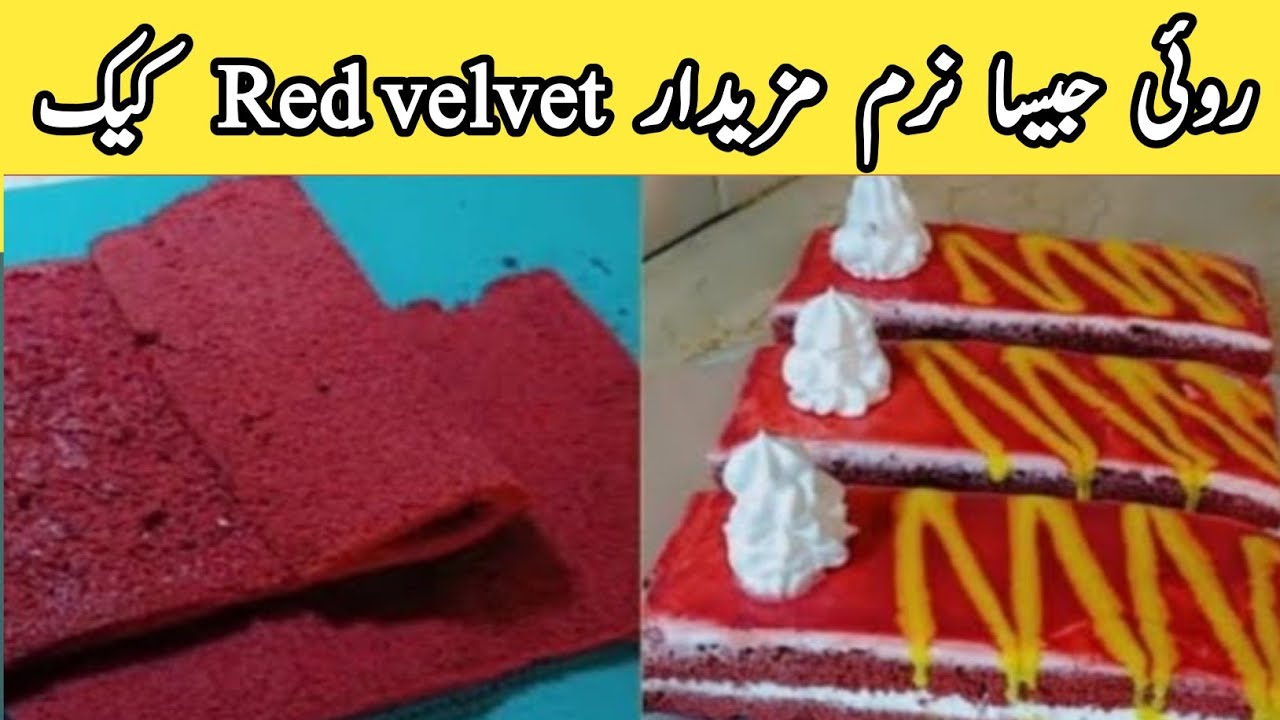 How to make red velvet cake recipe😋| Quick and Easy cake recipe|cake|recipe |easyRecipe
