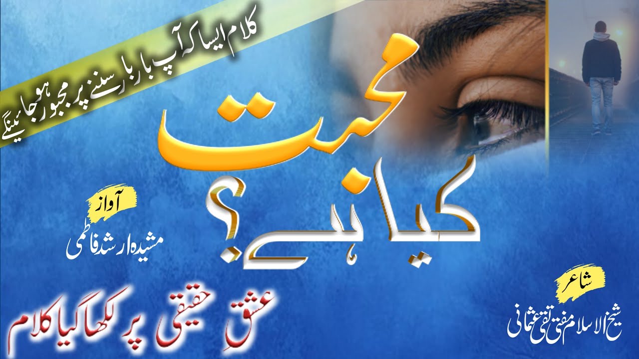 Heart touching emotional kalaam||Mohabbat kya h||best kalaam 2026||by M_A_Fatimi.