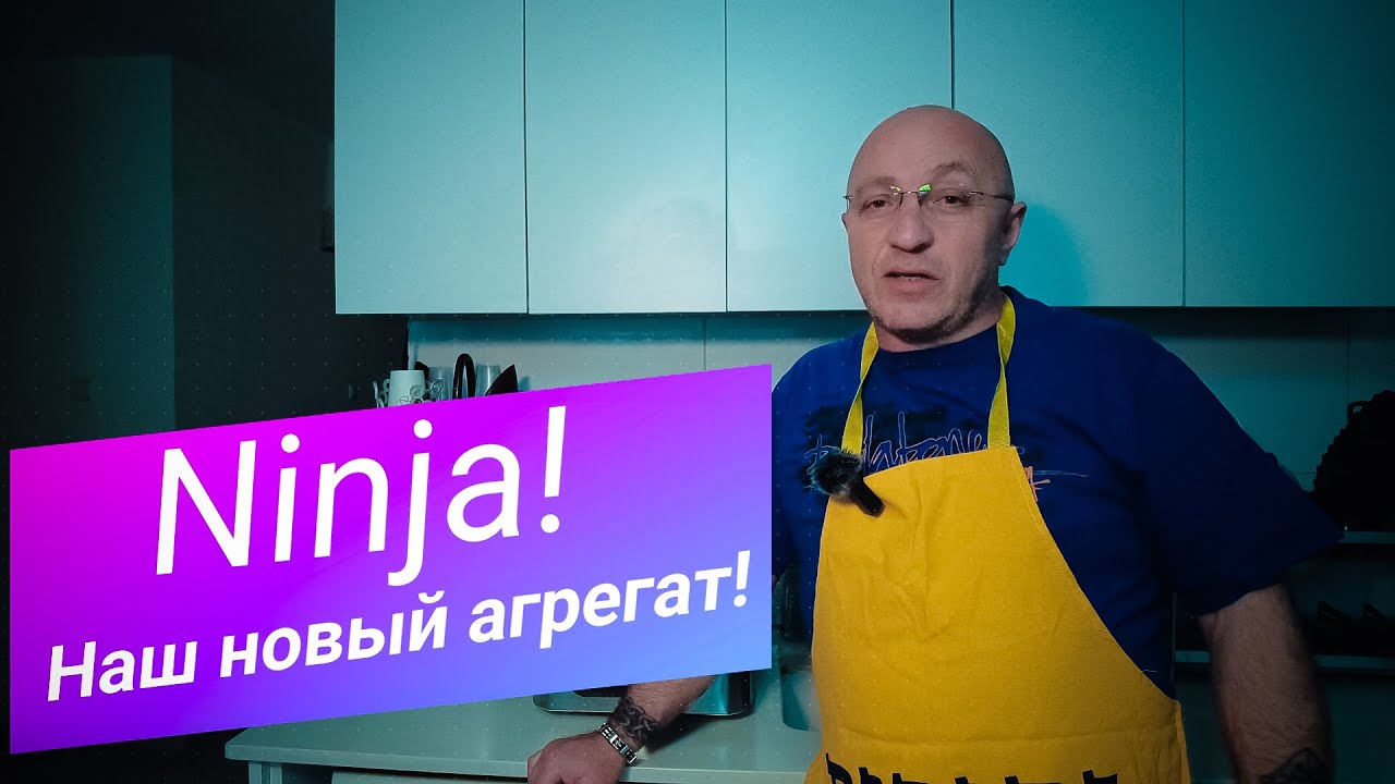 NINJA FOODI GRILLl!Никакой постановки!Это реально Круто!