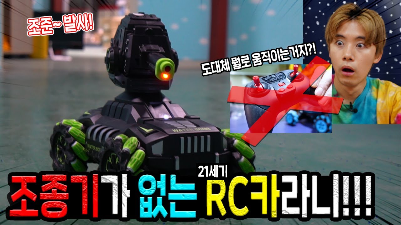 조종기가 없는데 저절로 움직이는 RC카! 손동작으로 모든걸 컨트롤한다! HAND MOTION RC CAR
