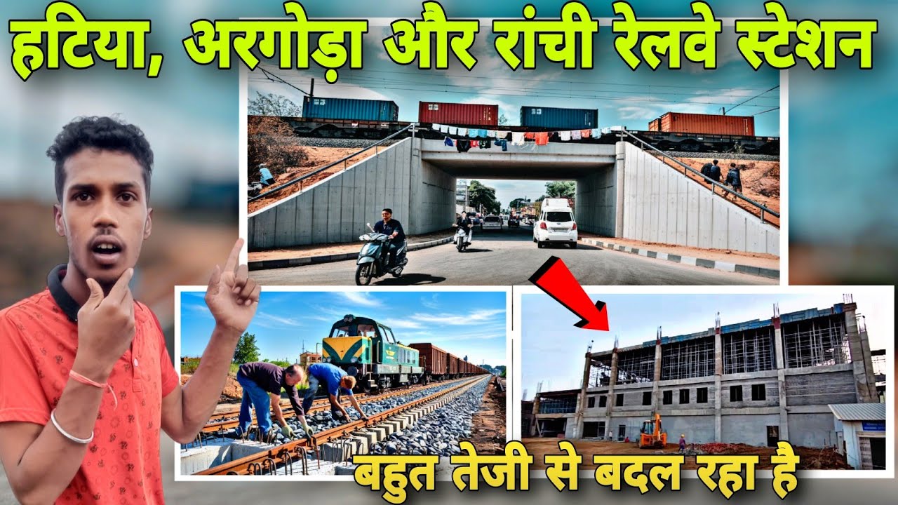 🔥Redevelopment of Hatia, Argora & Ranchi Railway Station | रांची में स्टेशन बहुत तेजी से बदल रहा