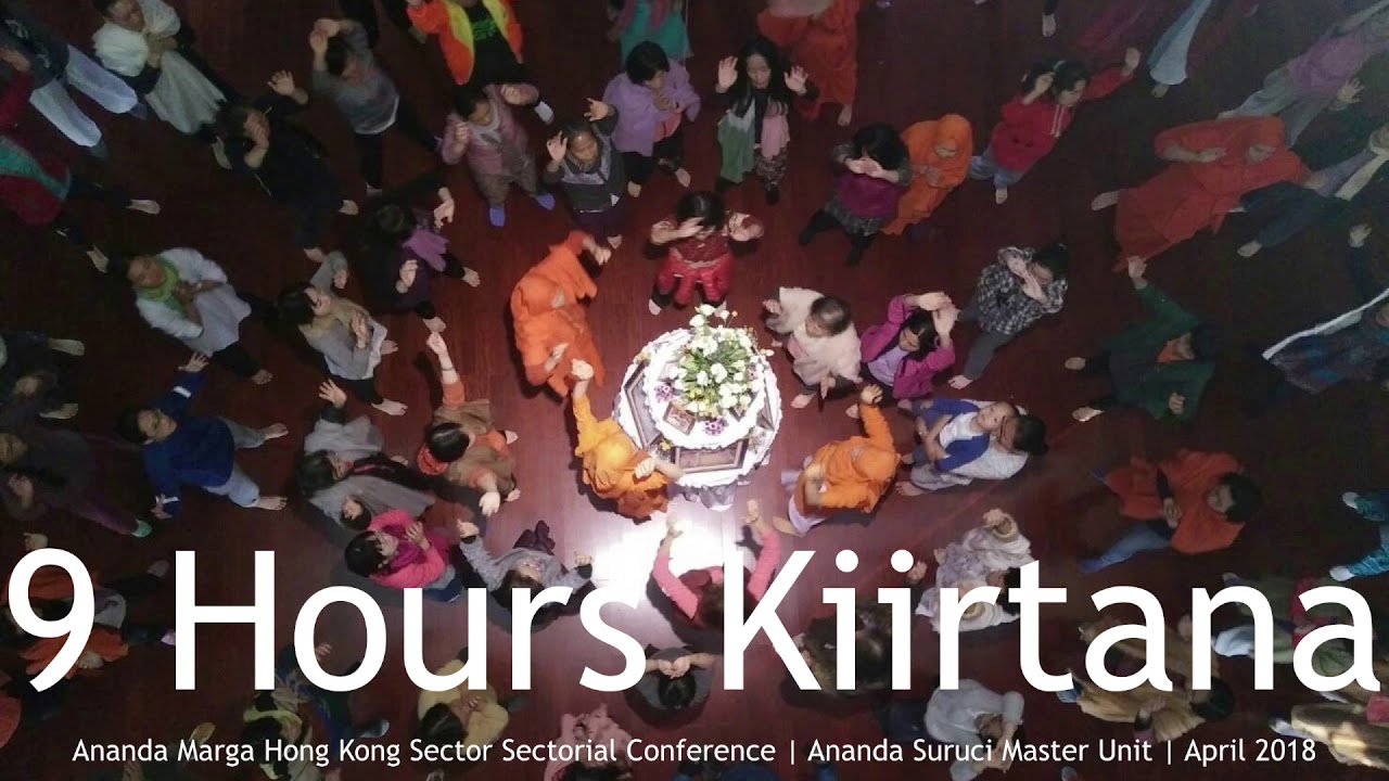 9 小時 Akhanda Kiirtan | 神聖的法性 | 2018年阿南達瑪迦香港區春季靈性大會 [音質修正]