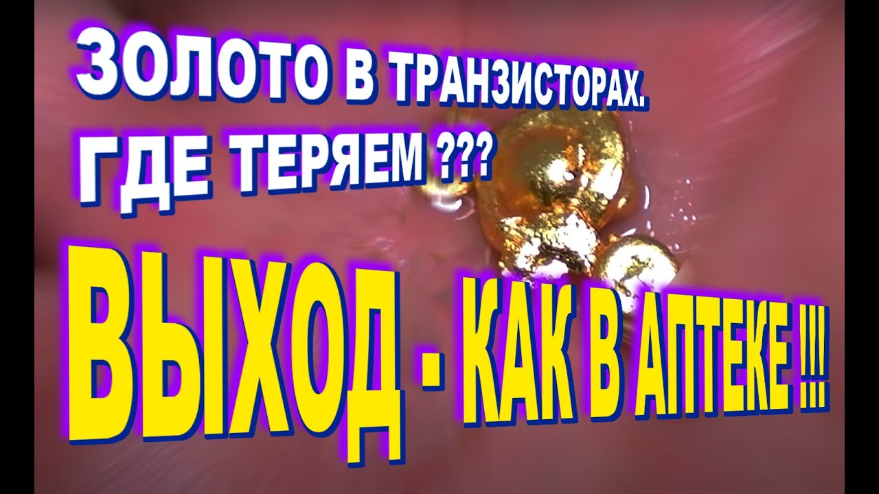 Обработка транзисторов типа KT814 без потерь - Выход как в аптеке