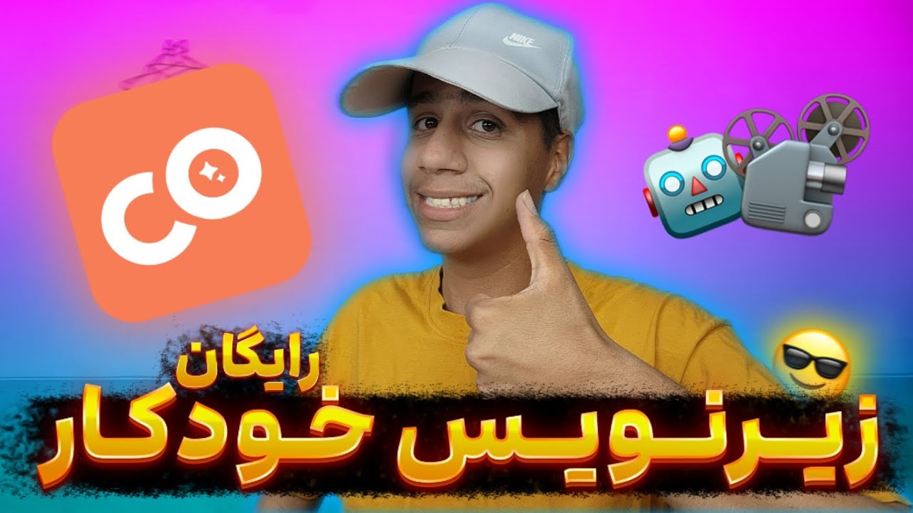 زیرنویس خودکار برای ویدیو هات 📱با این برنامه رایگان زیرنویس خودکار اضافه کن 🔥