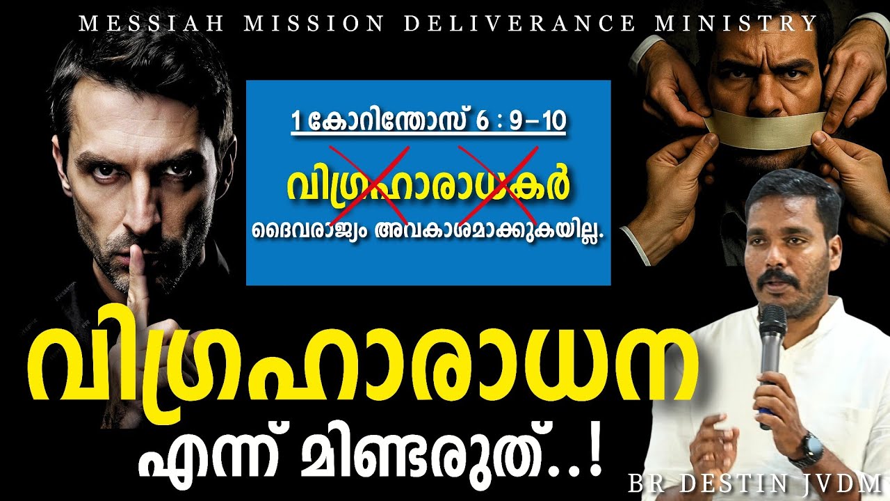 മതിലിൽ ബൈബിൾ വചനം  പതിക്കരുത് Br Destin | JVDM