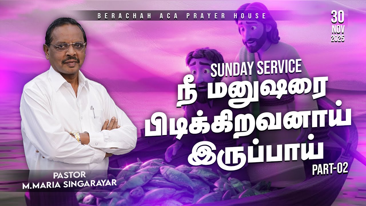🔴🅻🅸🆅🅴: 30-11-2025 SUNDAY SERVICE || MESSAGE || PR.M.MARIASINGARAYAR || BERACHAH ACA