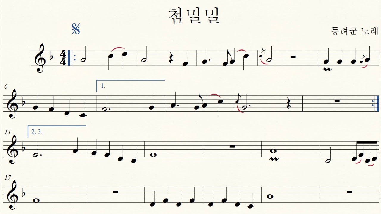 16강 첨밀밀 녹음곡 -  오카리나잼
