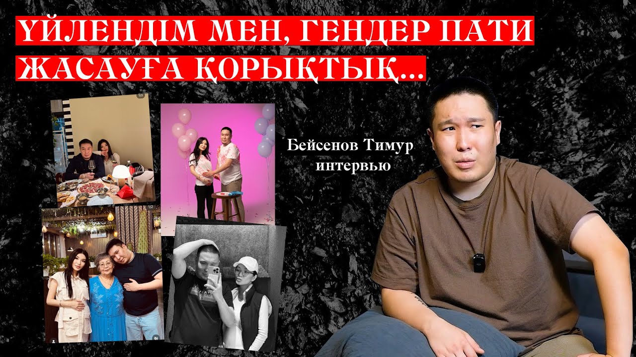 ТИМУР: -БҰРЫН ШӨП ШЕГІП КӨРГЕМ / NE ANGIME / NUCHONSKY /