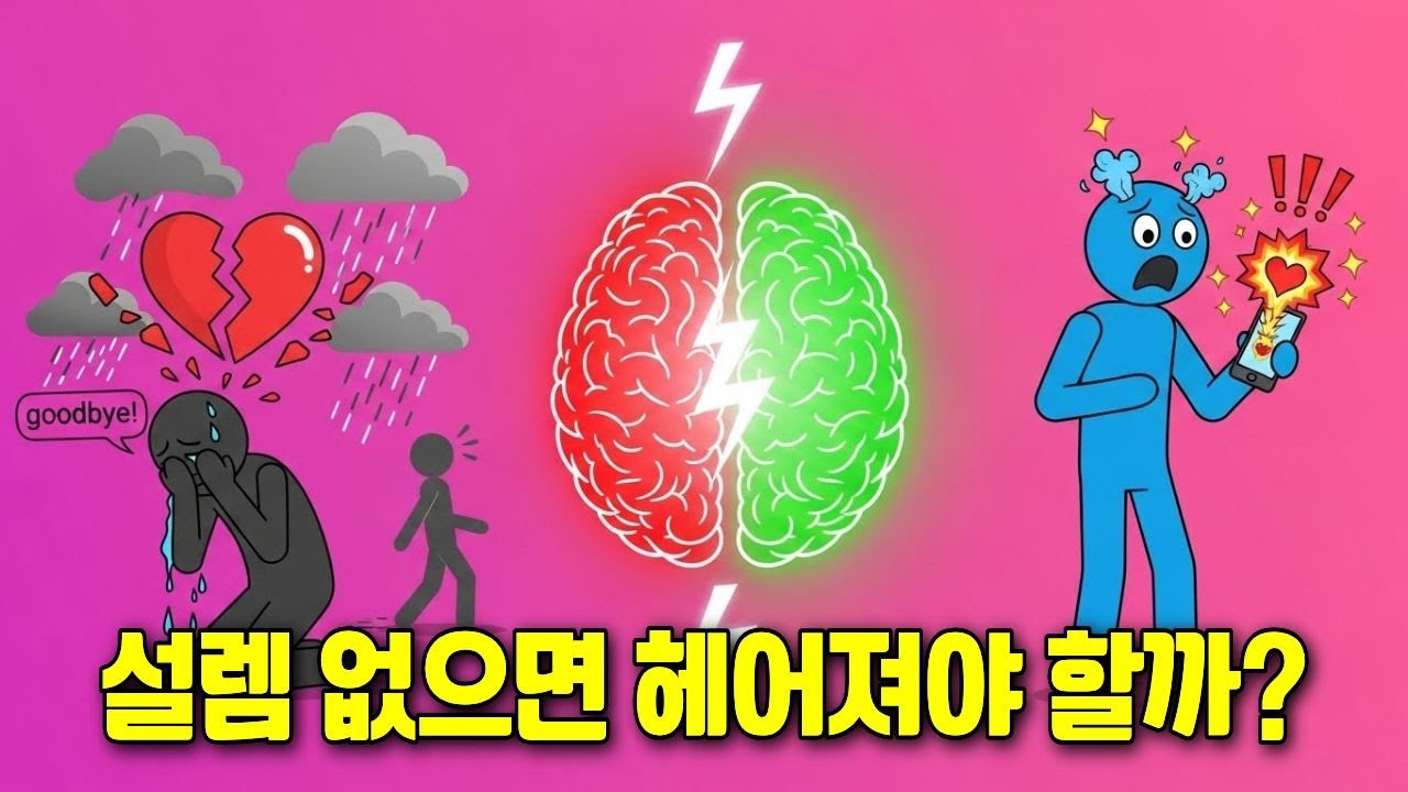 두근거림 사라진 커플이 오히려 더 오래갑니다 | 3,200명 추적 연구 결과