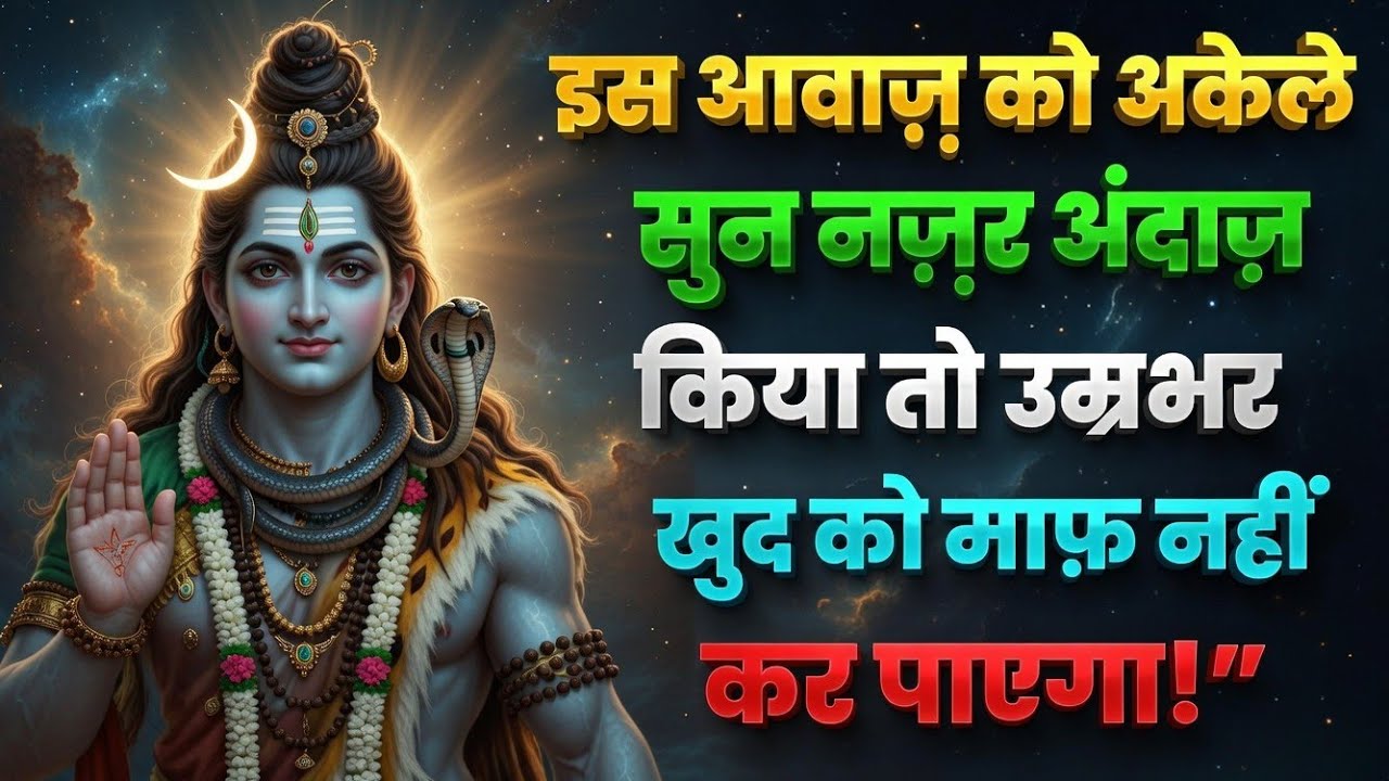 888🕉️मैं अभी भी तेरा इंतज़ार कर रहा हूँ, अगर अंब💯😭Mahadev Ji Ka Sandesh 🔱 #shivshakti #mahadev 🚩