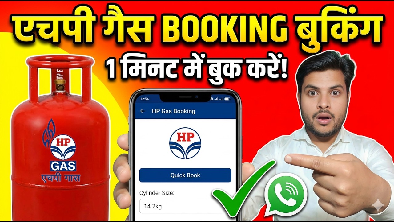 Hp gas booking kaise kare mobile se 2026| hp gas booking number| hs gas booking whatsapp number