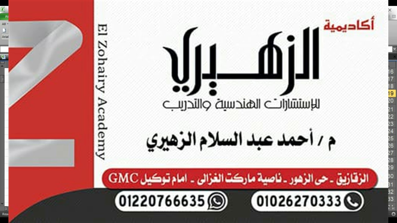 كورس اعداد مهندس محترف من اكاديمية الزهيري للمحاضر م عمر عبد العزيزالحلقة رقم 2 الجزء 2