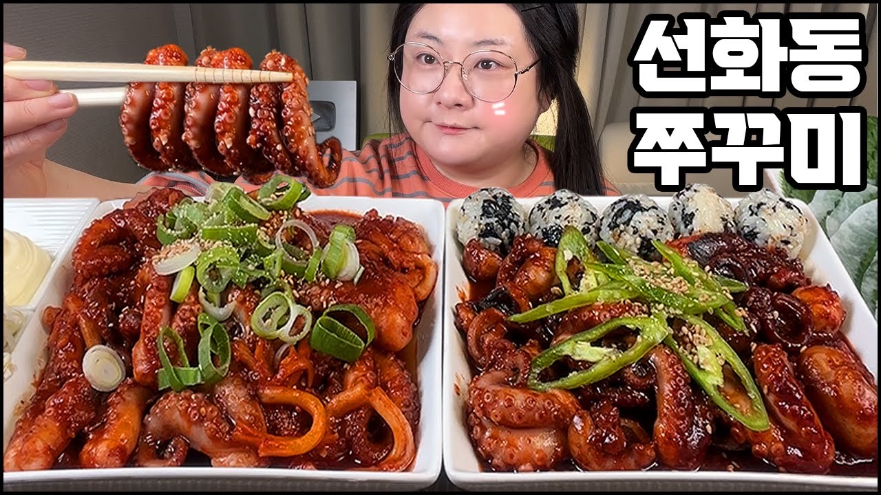 쭈꾸미 먹방, 맵싹한 선화동 쭈꾸미에 우동사리에 주먹밥에 볶음밥까지!! ASMR 집밥먹방, 한식먹방, 리얼사운드 Stir-fried spicy baby octopus mukbang