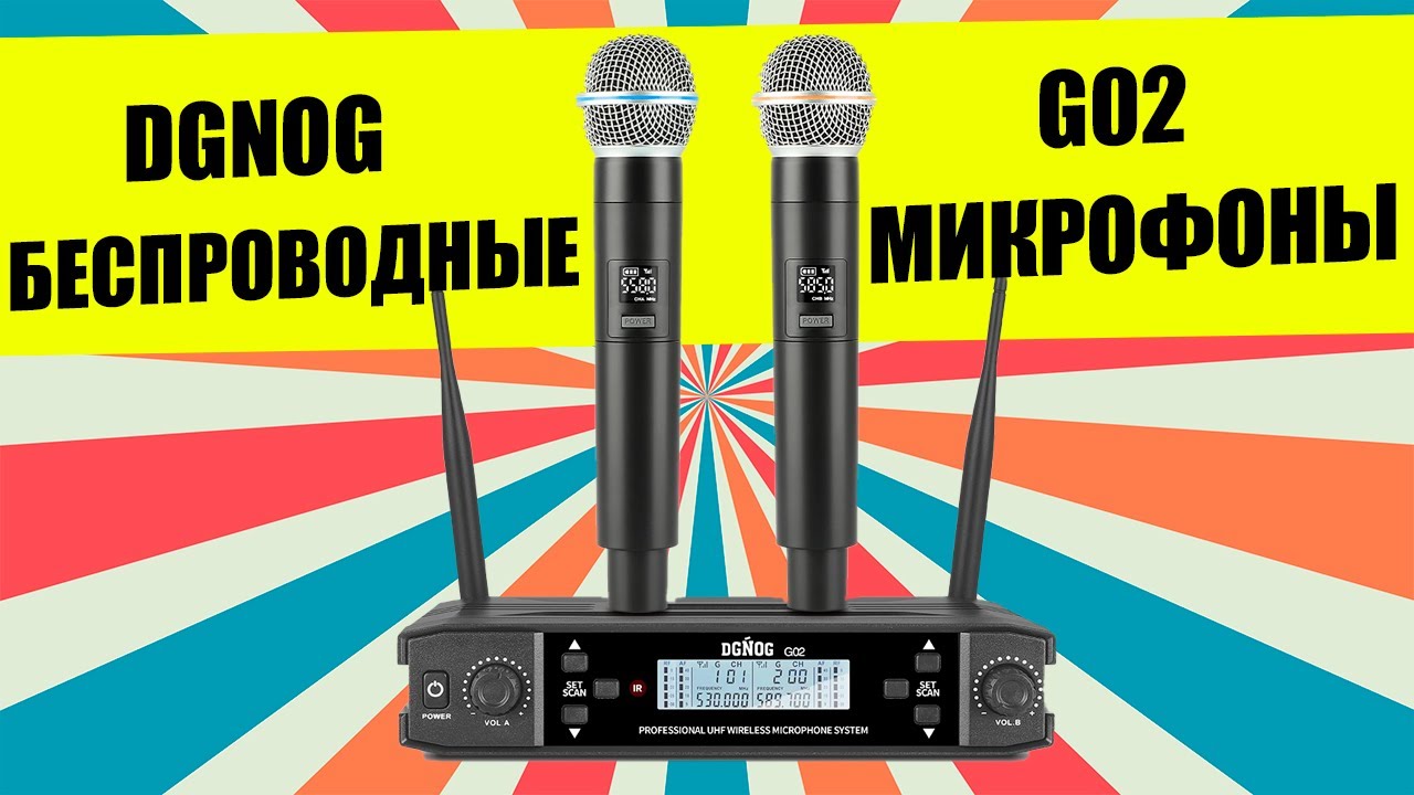 БЕСПРОВОДНЫЕ КАРАОКЕ МИКРОФОНЫ | DGNOG G02