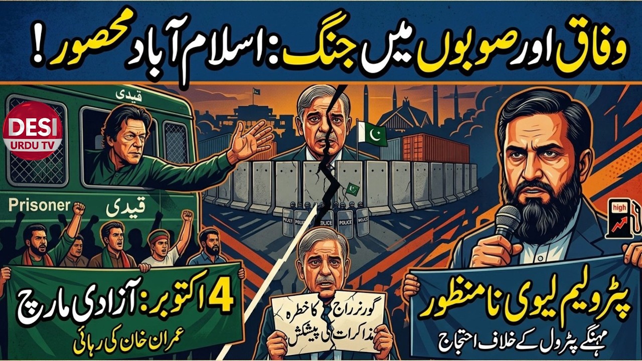 PTI March, JI Protest & KP Crisis Shake Pakistan Politics