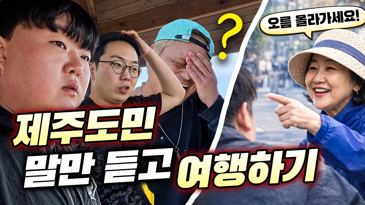 뭐랭하맨의 1박2일 제주 랜덤 여행