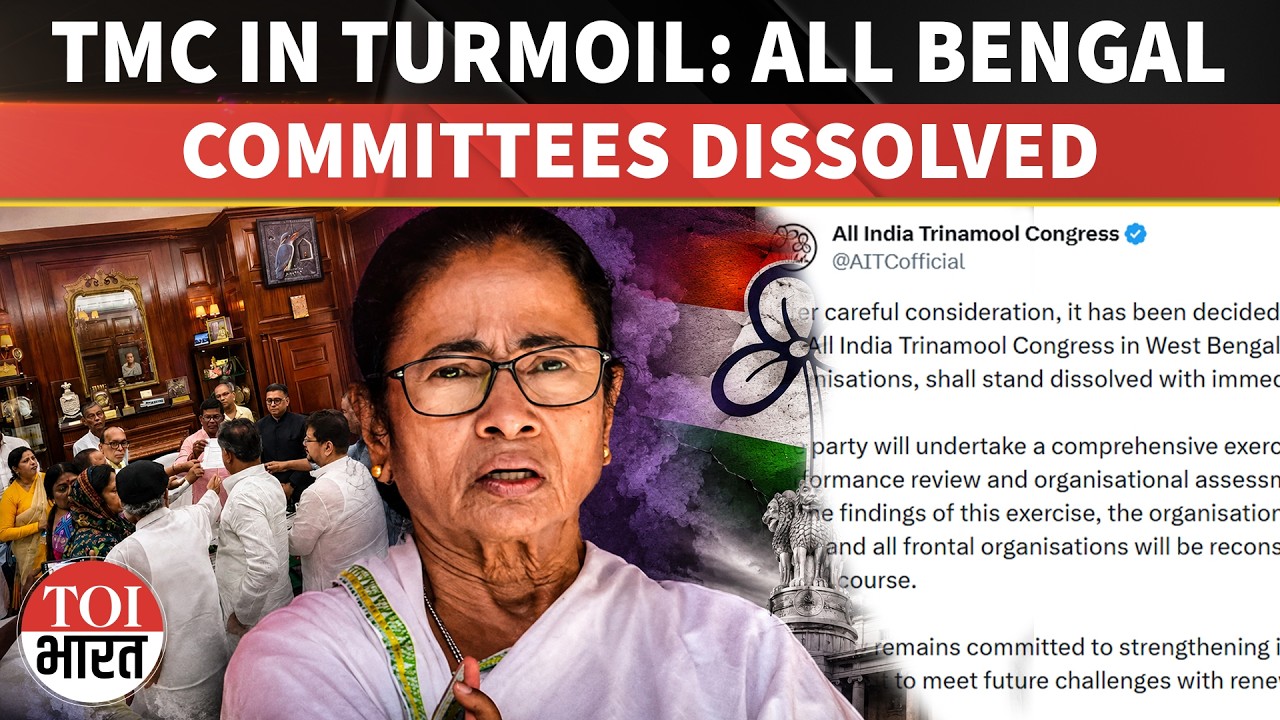 West Bengal: TMC Dissolves All Bengal Committees As Rebellion Rumours Shake Party Ranks | Watch