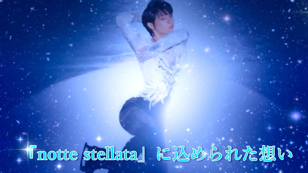 羽生結弦☆「希望の舞」に想いを込めて♡