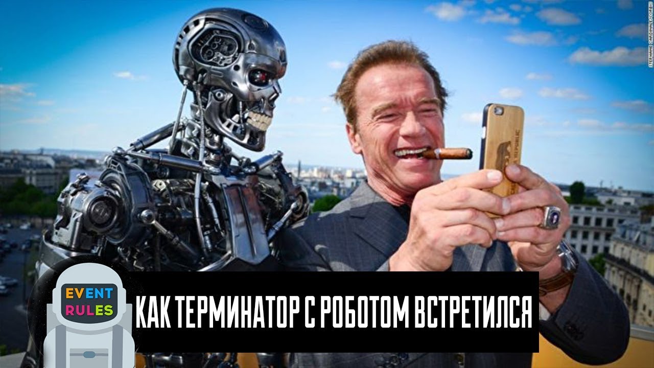Организация конференции с Арнольдом Шварценеггером и Роботом София - На бизнес форуме в Киеве