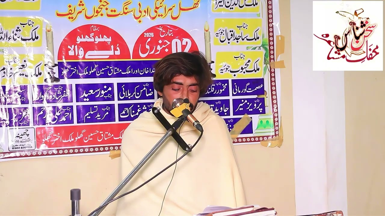 Shoukat kanjan | شوکت کانجن | Sarakie Mushaira |دوسری سالانہ تھل سرائیکی سنگت ادبی نشست دلے والا 