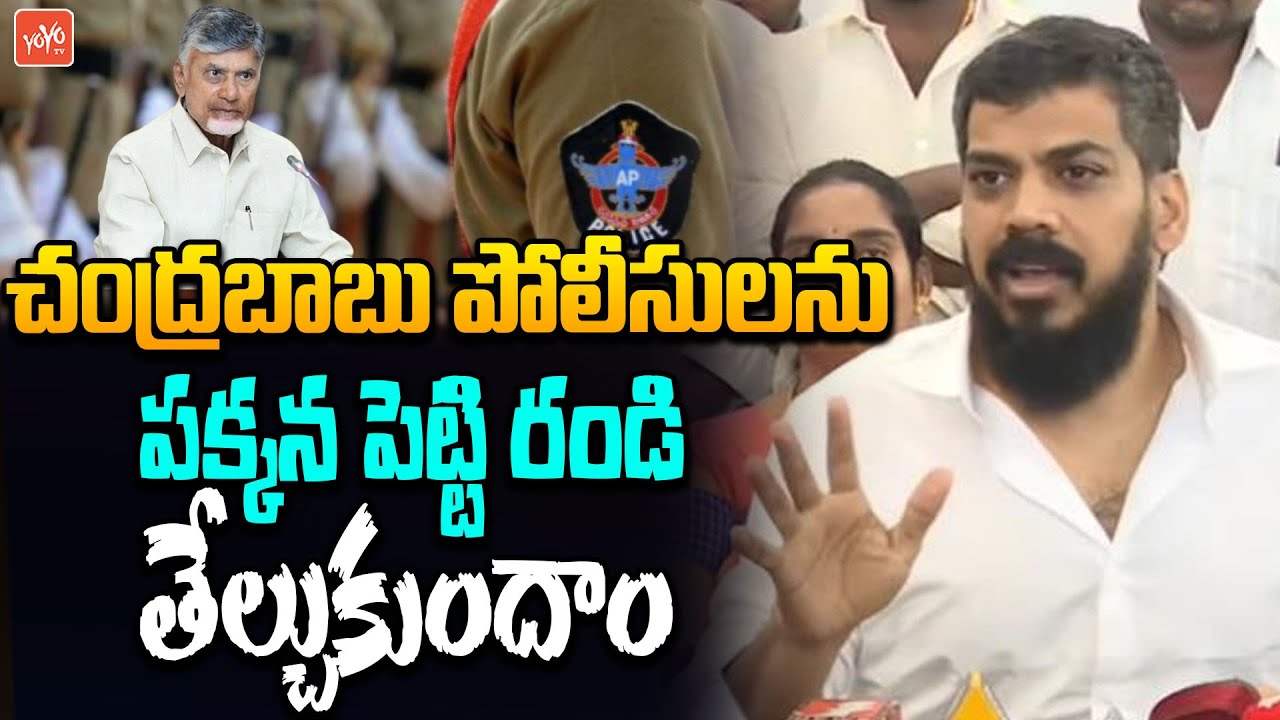 పోలీసులను పక్కనబెట్టి రండి...Anil Kumar Yadav Counter To CM Chandrababu | Ambati Rambabu | YOYO TV