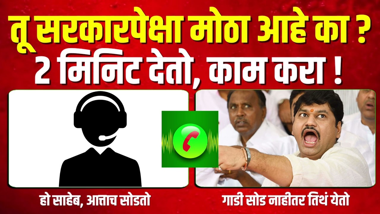 तुम्ही सरकार पेक्ष्या मोठे आहे का ? गाडी सोड नाहीतर तिथं येईल ! गाडी अडवली थेट धनु भाऊलां फोन