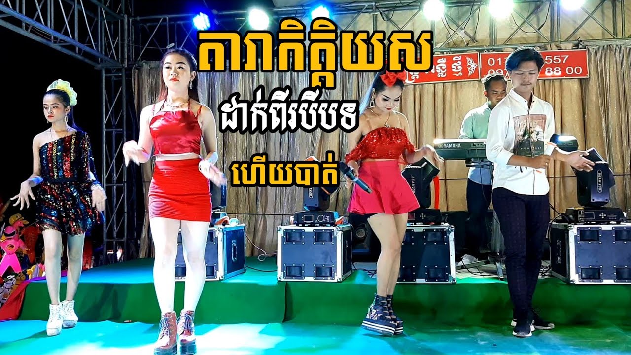 Ramvong ft | រាំវង់ឆ្លងឆ្លើយ | ពន្លឺថ្មីតន្ត្រីសម័យ