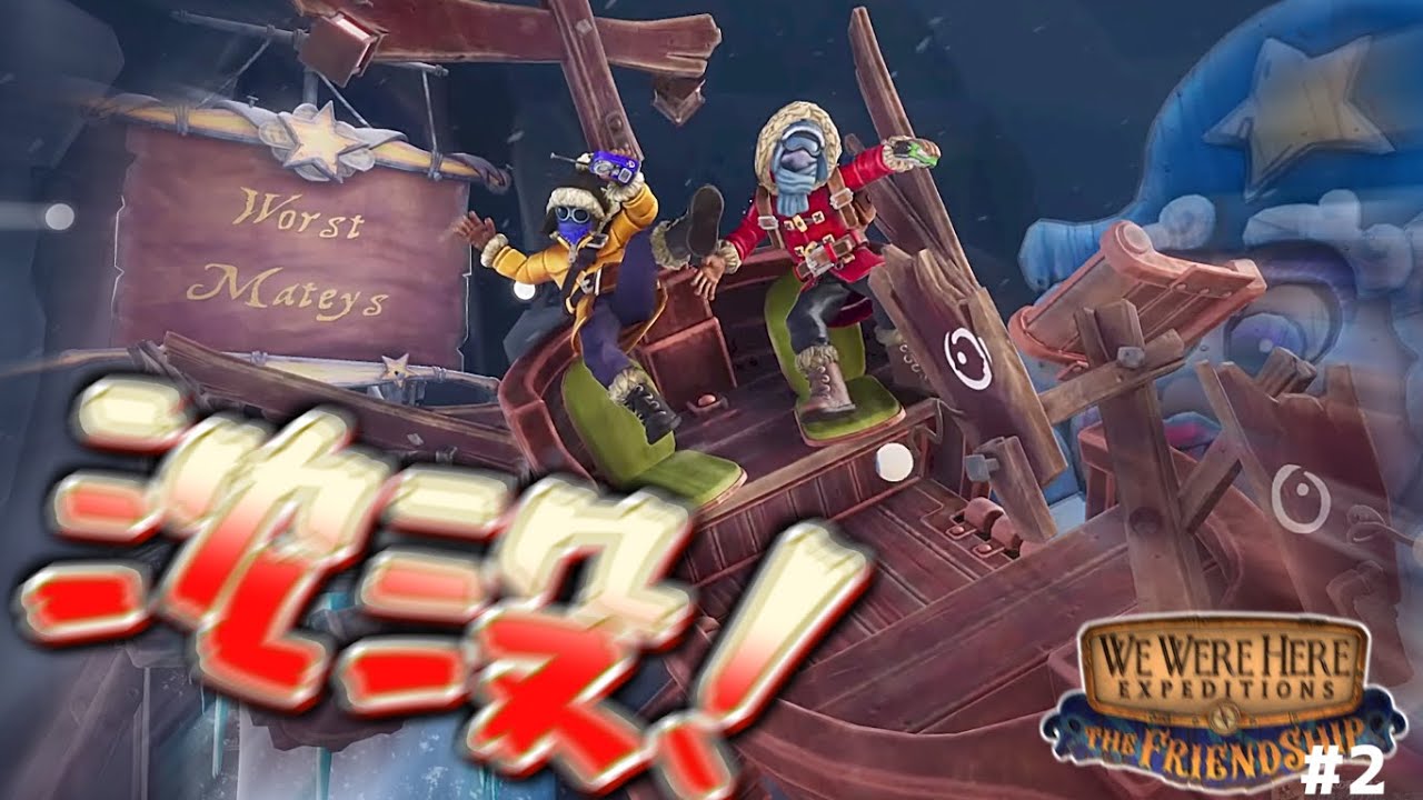 協力パズルゲームでぼろ船を完成させろ！【We Were Here：The Friendship】#2