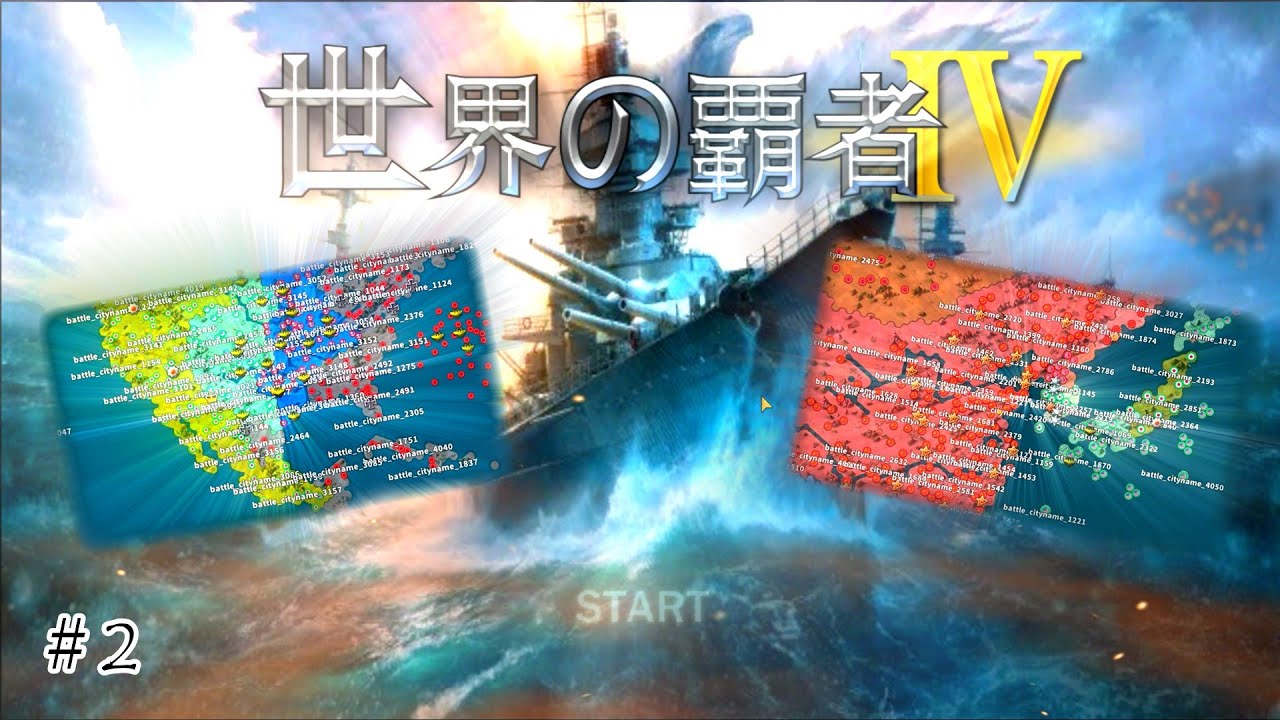 【世界の覇者４】船MOD紹介#2　枢軸末期・冷戦・狂乱世界