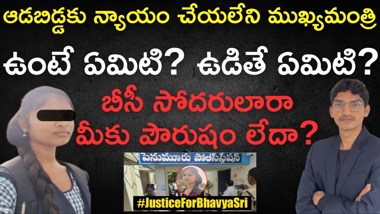 The Shocking Truth Behind the Chittoor Bhavya Sri Incident | Neti Bharatham
