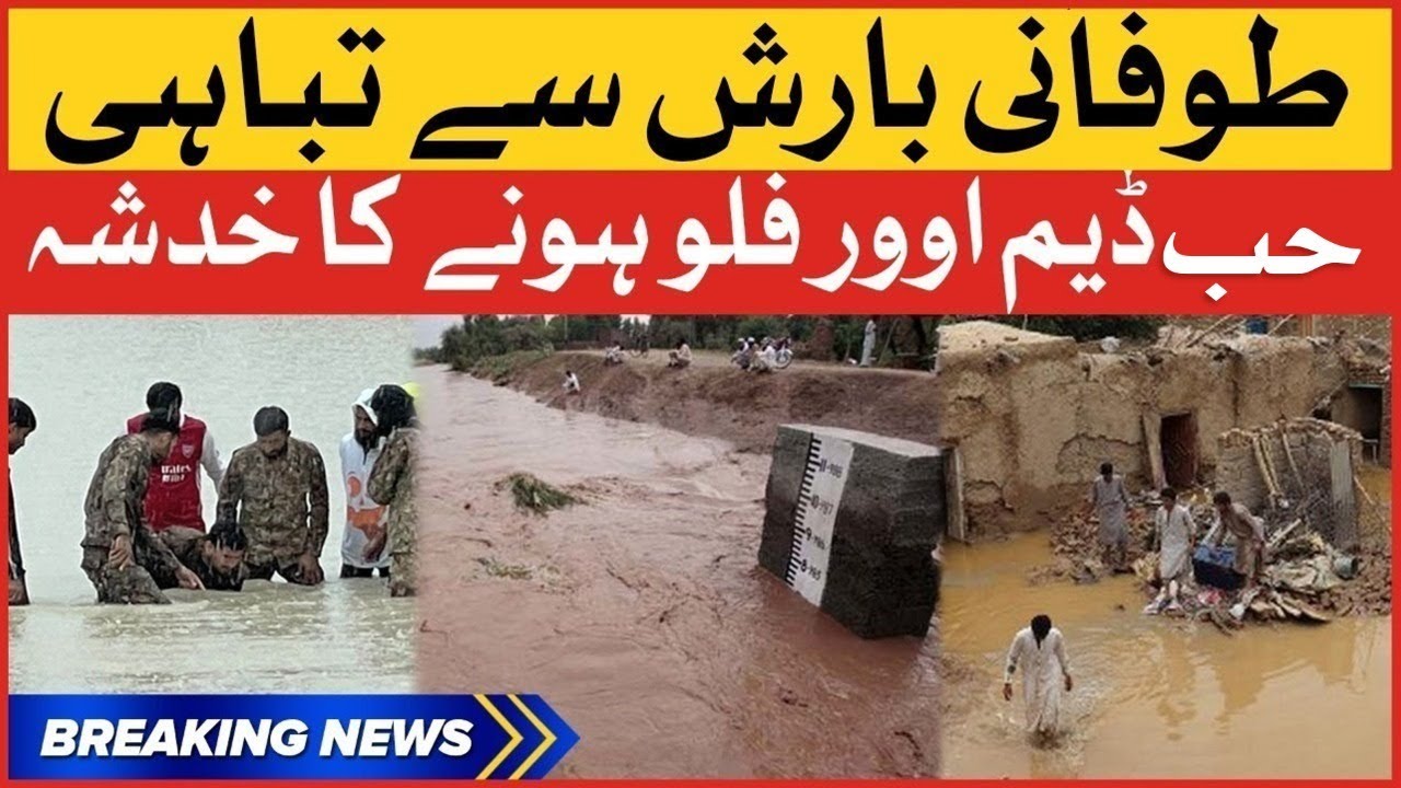 Hub Dam Overflow Prediction | Heavy Rain In Pakistan Destructions | Breaking News