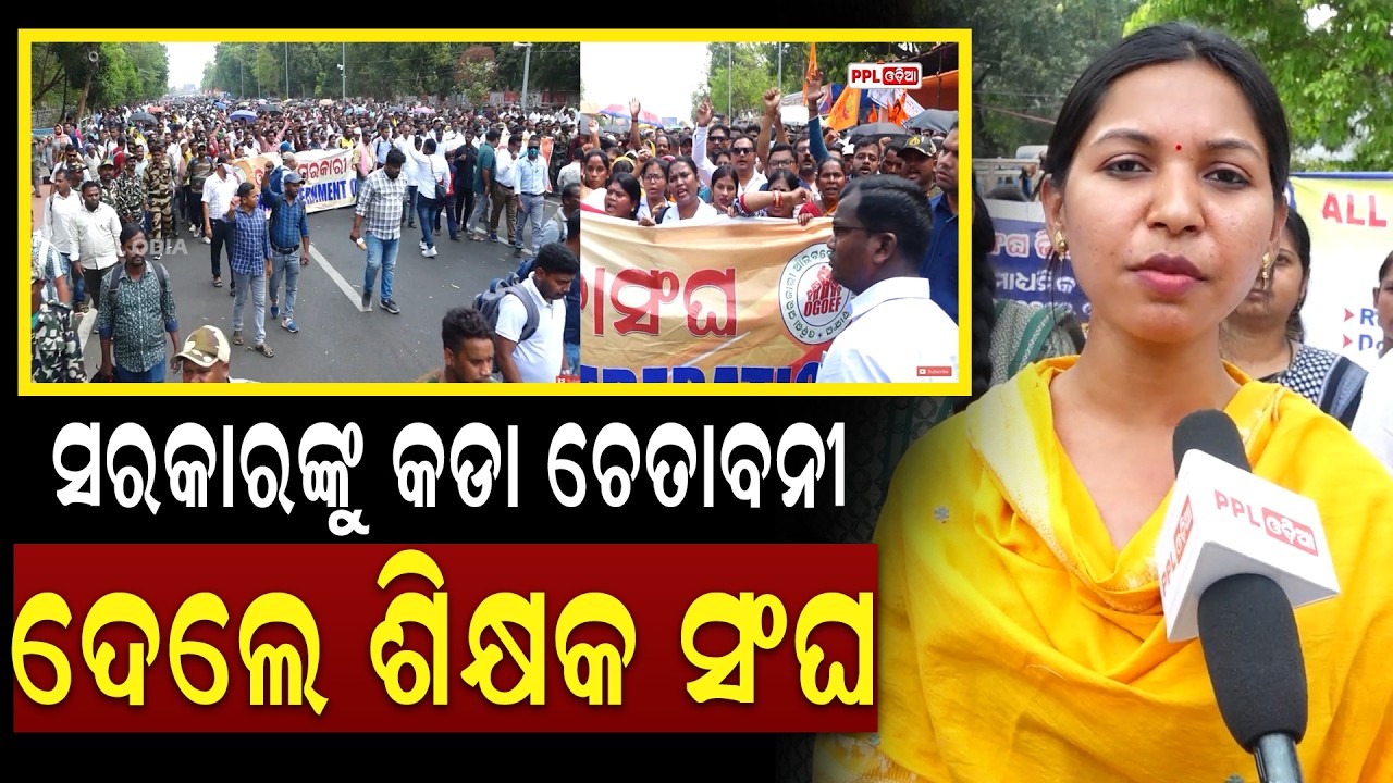 ସ୍ଥାୟୀ ନିଯୁକ୍ତି ନଦେଲେ ରାଜରାସ୍ତାରେ ନିଜ ଶରୀରକୁ ଆହୁତି ଦେବୁ | PPL Odia