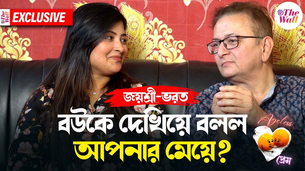 Tollywood Valentine's Day | টাকার জন্য বিয়ে ভরত কলকে? মুখ খুললেন জয়শ্রী | Bharat Kaul