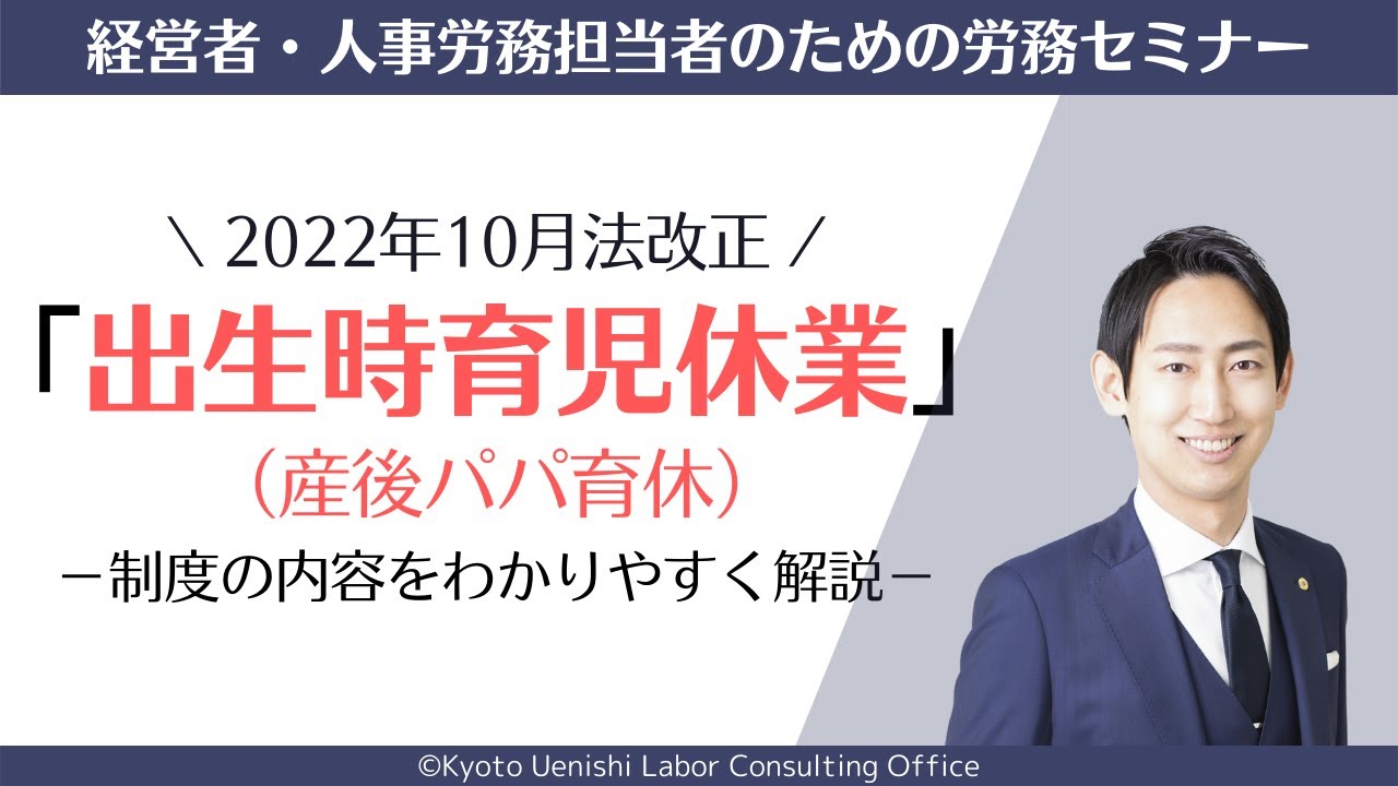 「出生時育児休業（産後パパ育休）」とは？制度をわかりやすく解説します【2022年10月１日法改正】