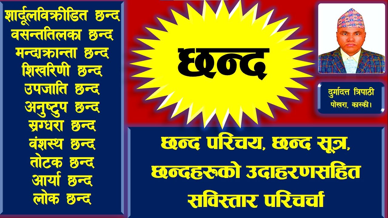 छन्द (CHHANDA) : छन्द परिचय र छन्दहरुको सविस्तार परिचर्चा, Class- 11/12, New Course: 2078.