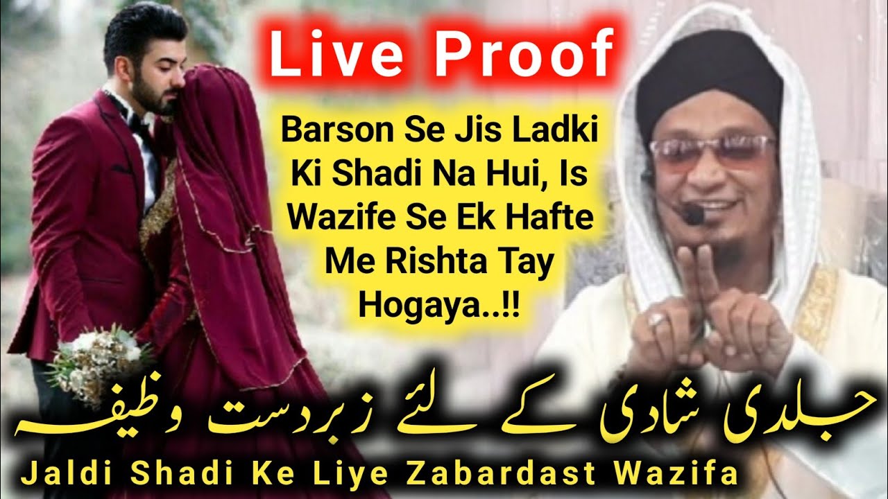 Jaldi Shadi Ke Liye Zabardast Wazifa | PM Muzzammil Rashadi Official #shadi #nikah #marriage