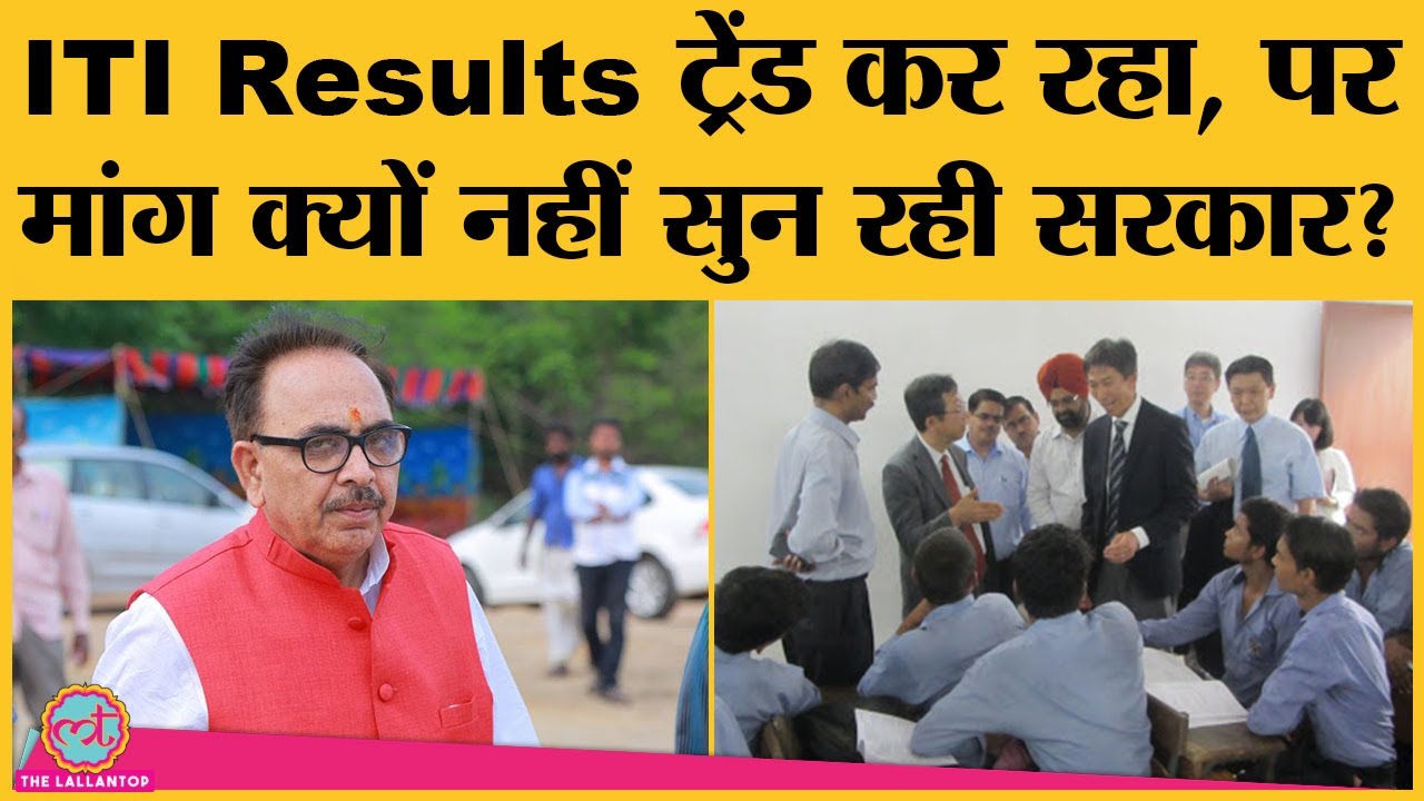 अचानक से Twitter पर ITI Promotion और ITI Results कैसे Trend कर गया? Skill India