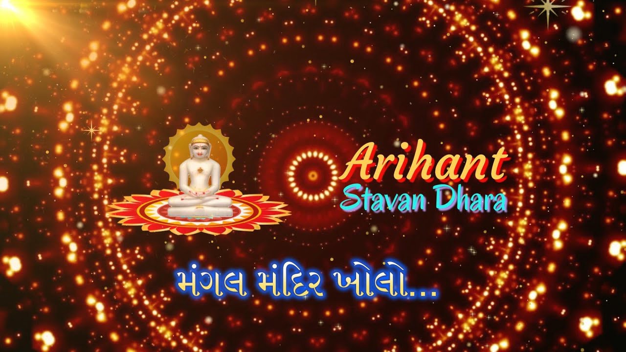 ✨🕉️ મંગલ મંદિર ખોલો – Karaoke Version | Jain Devotional Track 🙏🎤🔥