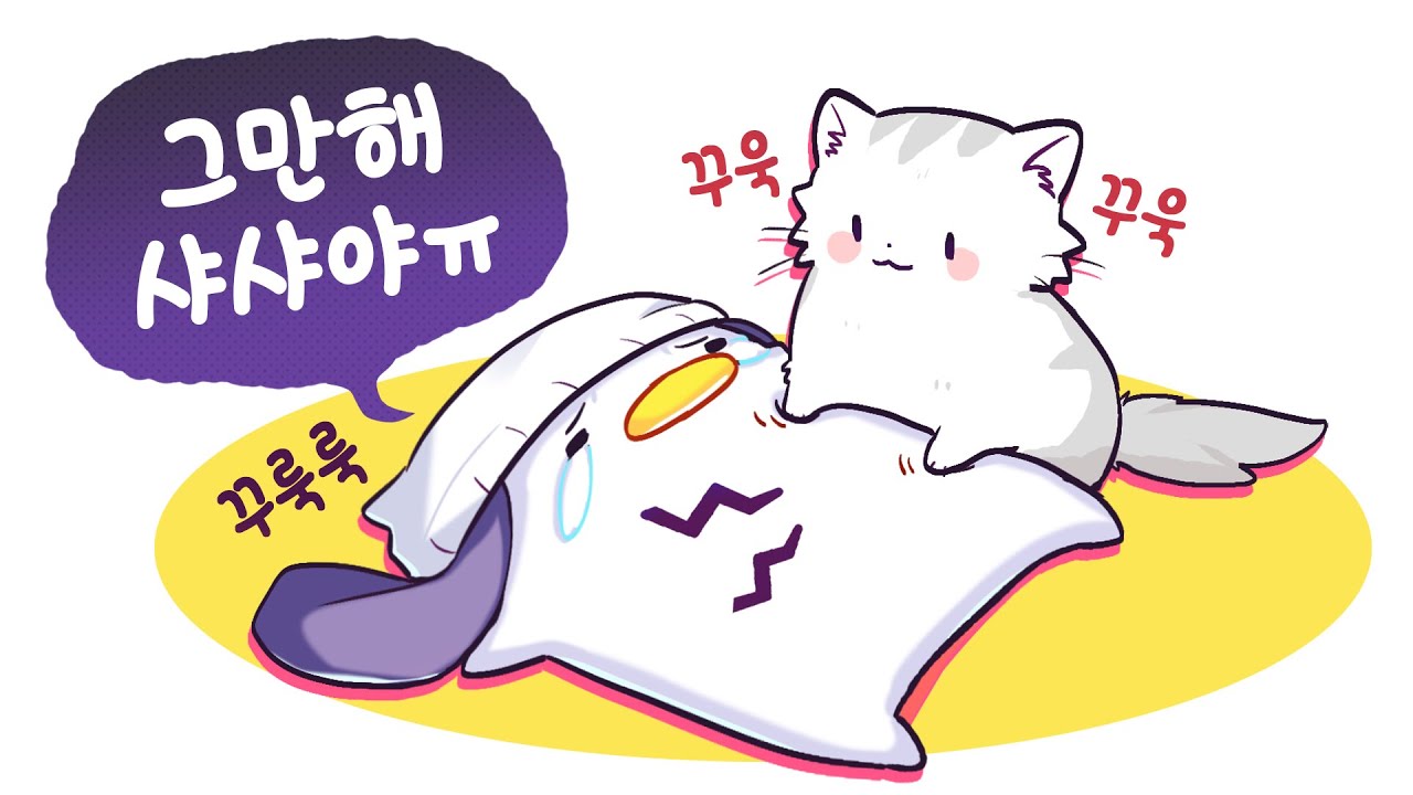 [코렛트] 배아픈데 그만해 샤샤야 ㅠㅠ