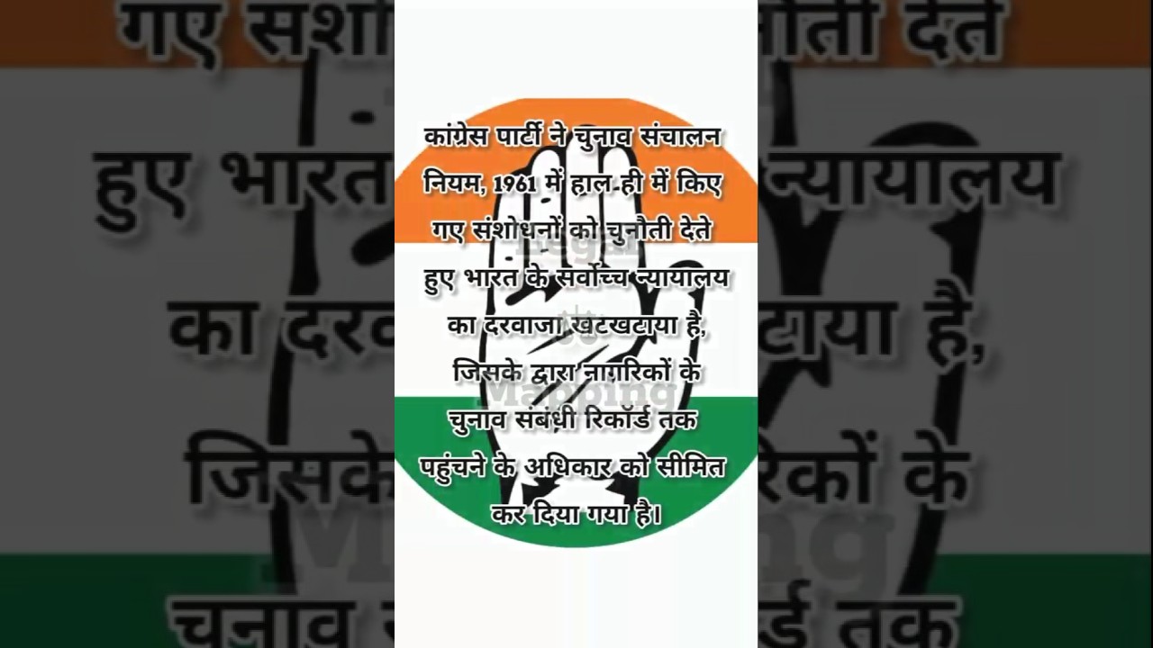 Congress moves Supreme Court against amendment to Conduct of Election Rules.. #congressparty