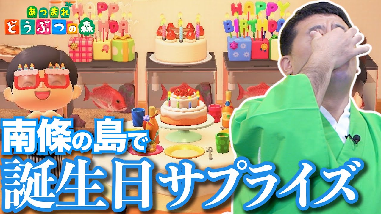 【誕生日サプライズ】あつ森の中で初めてのお祝い【あつまれどうぶつの森】