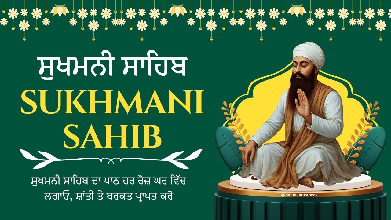 Sukhmani Sahib Path with Lyrics | ਸੁਖਮਨੀ ਸਾਹਿਬ | Remove Negativity & Stress #sukhmanisahib #waheguru