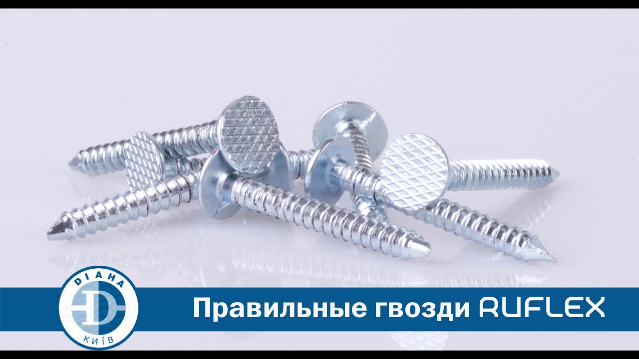 Правильные гвозди!