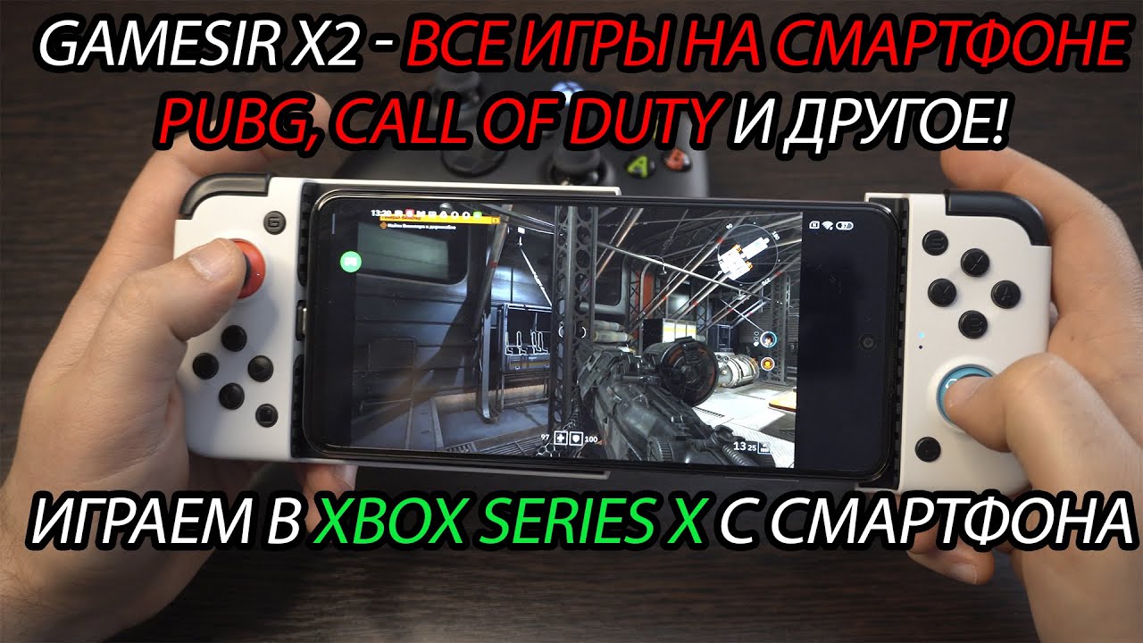 Gamesir X2 любые игры на смартфоне. Играем в Xbox и PlayStation на смартфоне