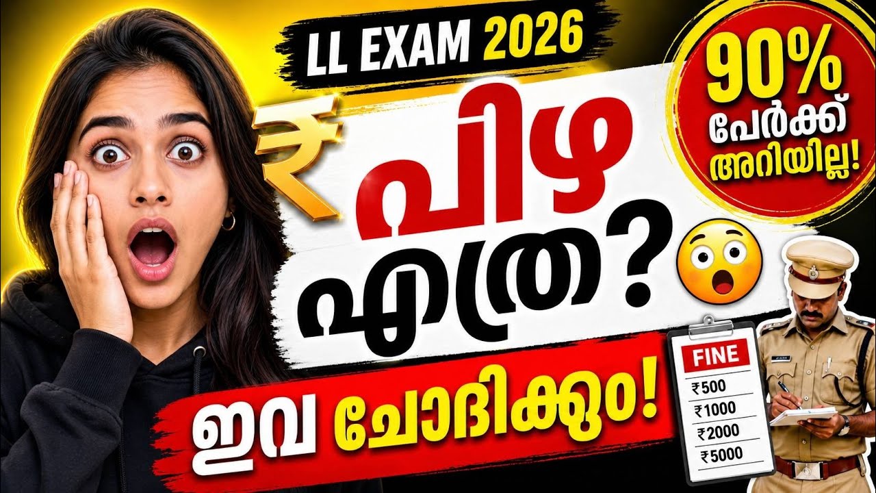 Learners Exam 2026 Kerala | പിഴ വരുന്ന ചോദ്യങ്ങൾ | Most Asked Questions