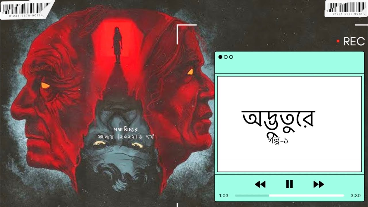 Bengali Horror Story | Odvuture(অদ্ভুতুরে) | Sunday Special || Bangali Vut Audio Story | LOT NO 1