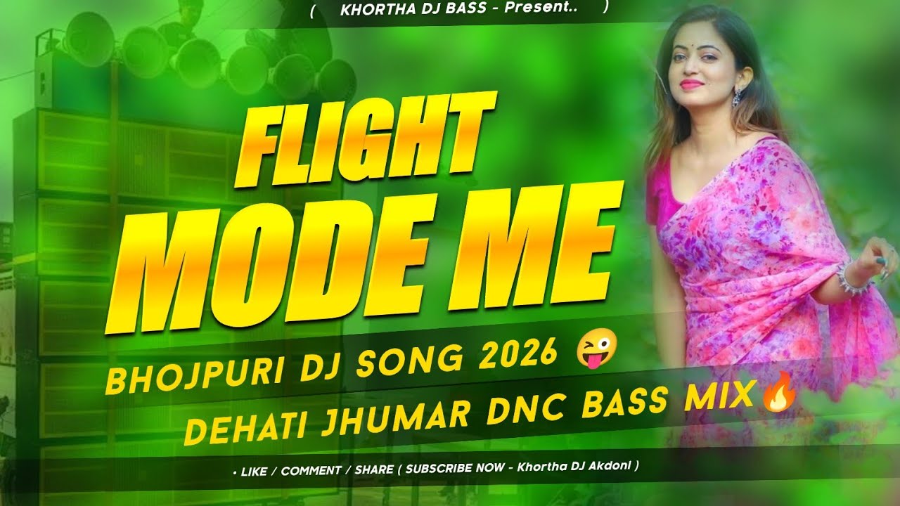Flight Mode Me | Bhojpuri Dj Song 2026 🥰 Dehati Jhumar Style Mix 😎 Khortha Dj Bass